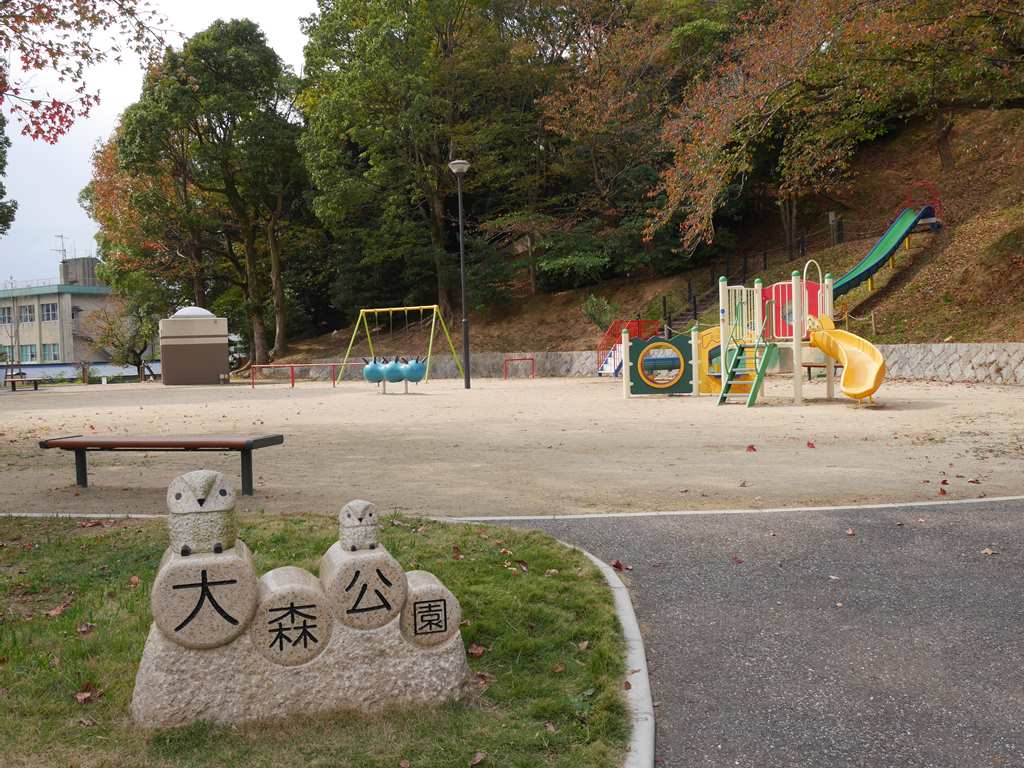 公園　【大森公園】（公園）まで722m