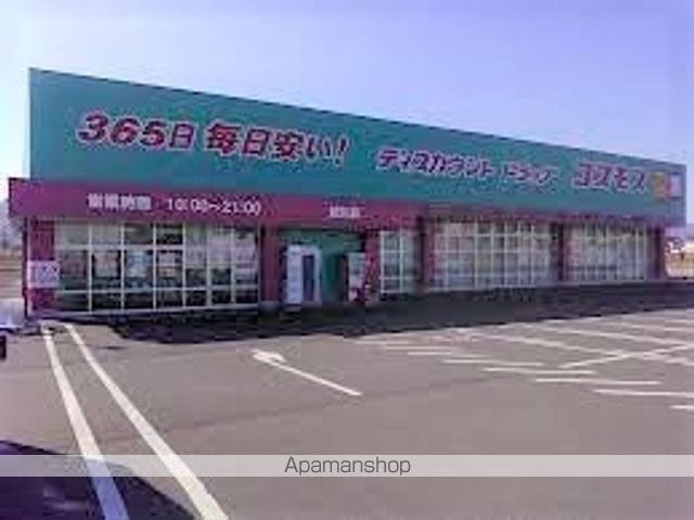 ドラックストア　コスモス（ドラッグストア）まで373m