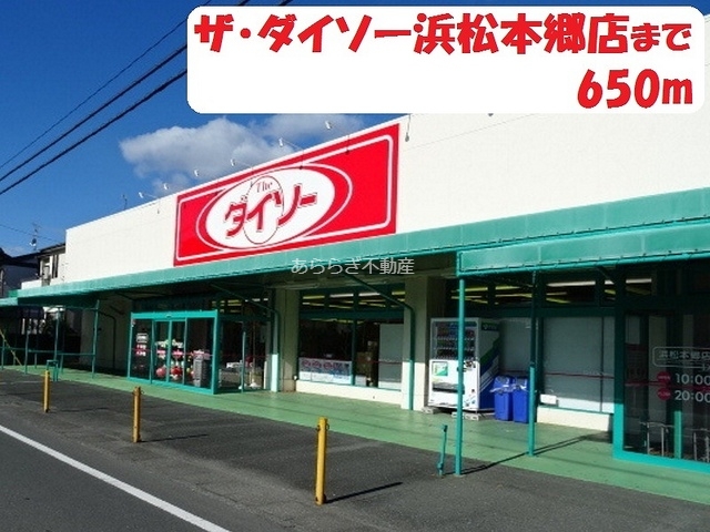 その他　ザ・ダイソー（その他）まで650m