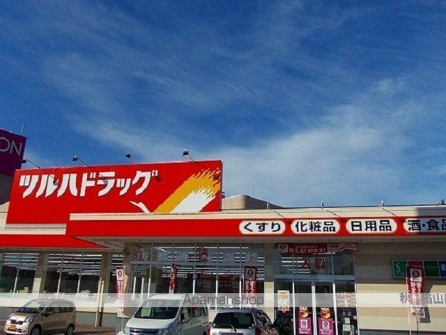 ドラックストア　ツルハ楢山店（ドラッグストア）まで280m
