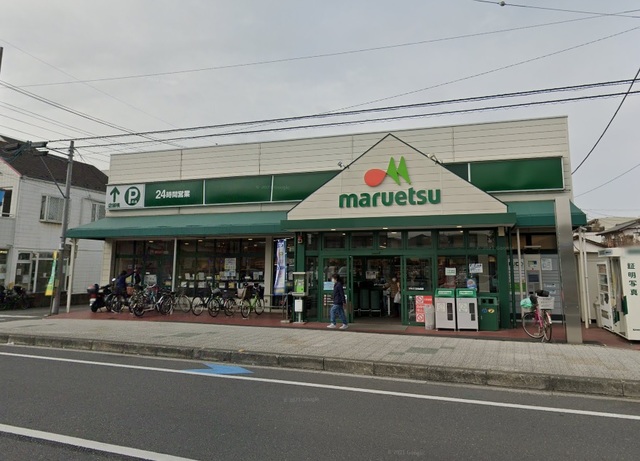 スーパー　マルエツ大成店（スーパー）まで1184m