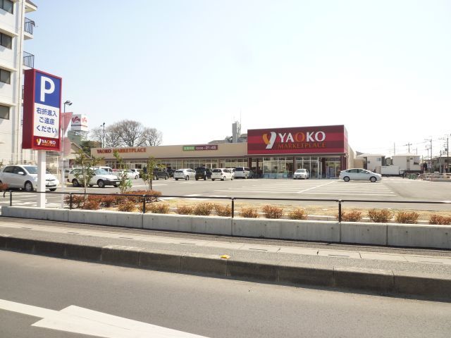スーパー　ヤオコー大宮大成店（スーパー）まで1019m