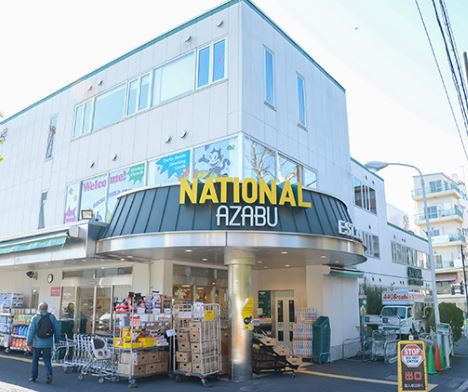スーパー　ナショナル麻布（スーパー）まで589m