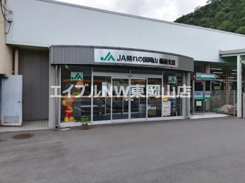 銀行　JA岡山東備前支店（銀行）まで1017m