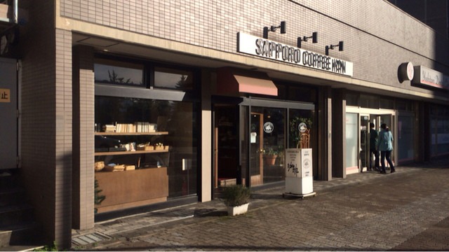飲食店　サッポロ珈琲館JR桑園駅前店（飲食店）まで556m