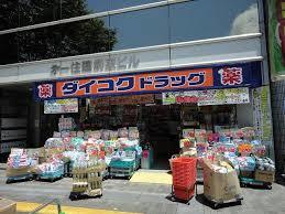 ドラックストア　ダイコクドラッグ堺東駅前店（ドラッグストア）まで347m