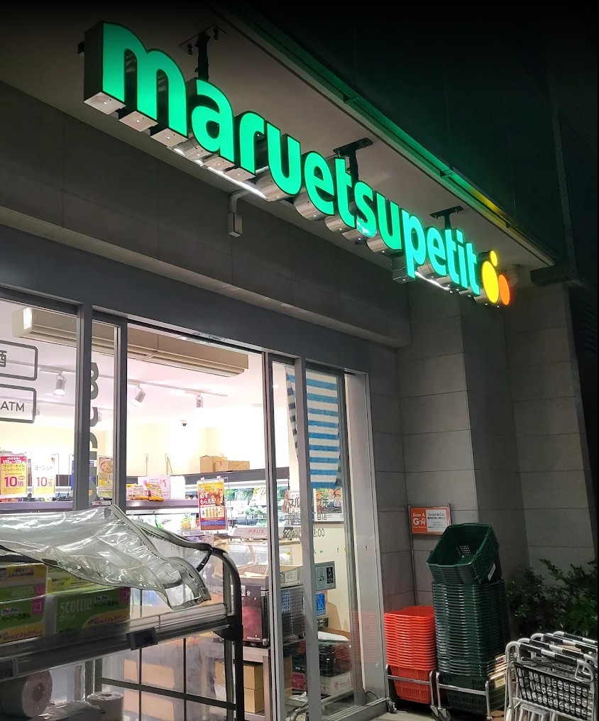 スーパー　マルエツプチ南青山七丁目店（スーパー）まで257m