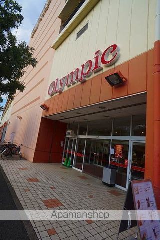 スーパー　オリンピック港北ニュータウン店（スーパー）まで1386m