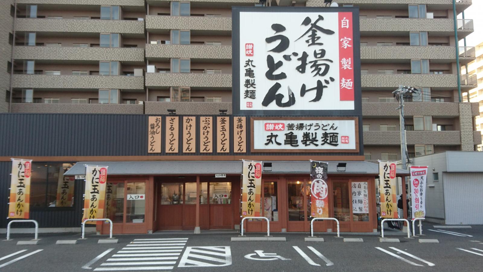 飲食店　丸亀製麺広島宇品店（飲食店）まで573m