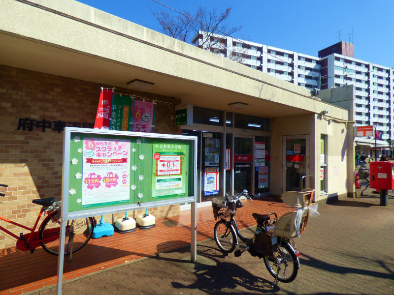 【府中市押立町のマンションの郵便局】