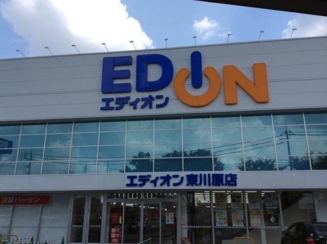 ホームセンター　エディオン東川原店（ホームセンター）まで1052m