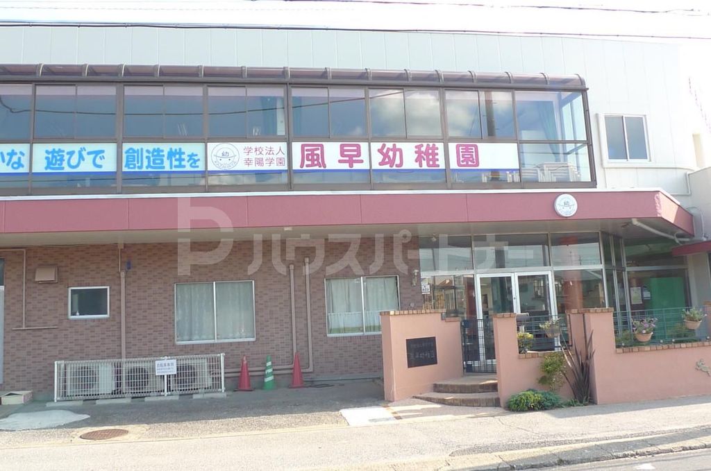 【柏市大津ケ丘のアパートの幼稚園・保育園】