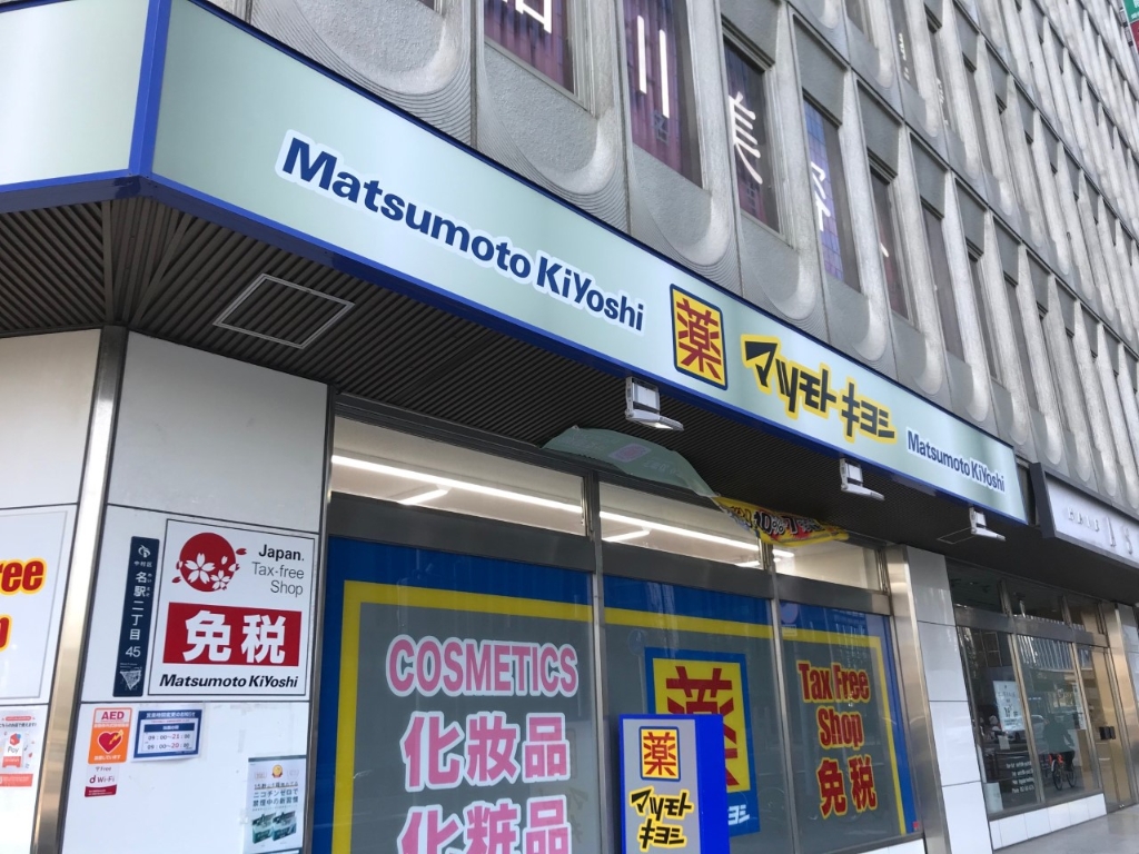 【名古屋市中区上前津のマンションのドラックストア】