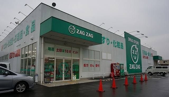 ドラックストア　ザグザグさん（ドラッグストア）まで950m