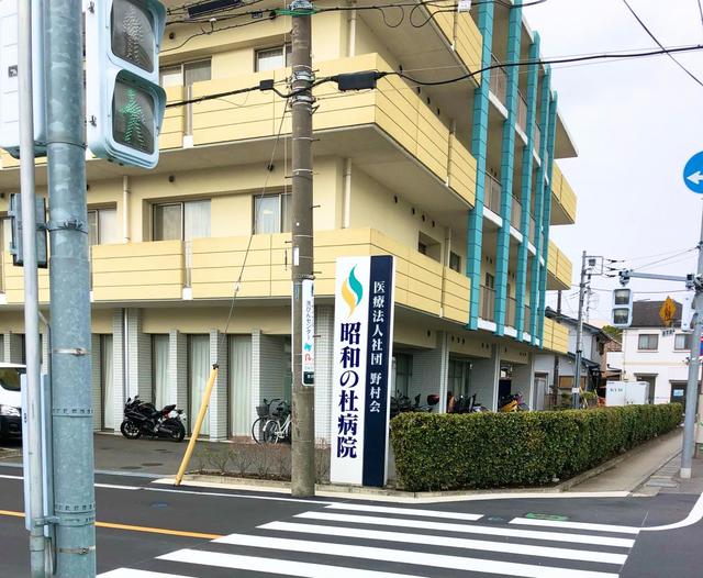 病院　医療法人社団野村会昭和の杜病院（病院）まで710m