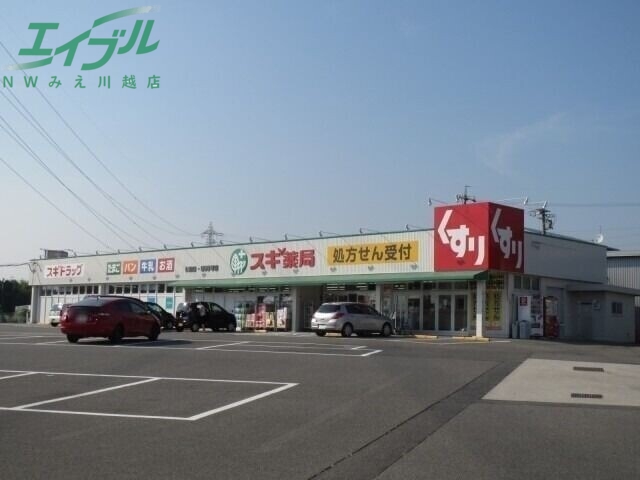 ドラックストア　スギ薬局桑名西別所店（ドラッグストア）まで585m