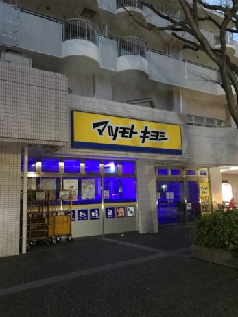ドラックストア　ドラッグストアマツモトキヨシ 大田矢口店（ドラッグストア）まで435m