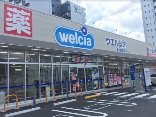 ドラックストア　ウエルシア名古屋萱場店（ドラッグストア）まで635m