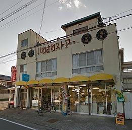 その他　いわさわストアー  1.3 km