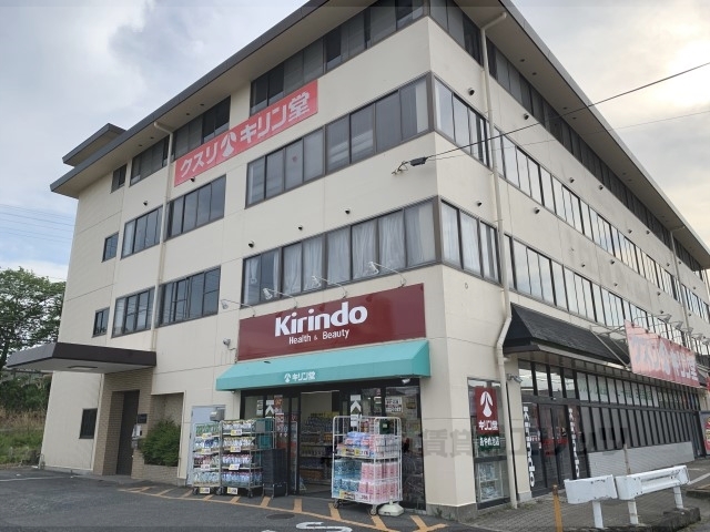 ドラックストア　キリン堂あやめ池店（ドラッグストア）まで200m