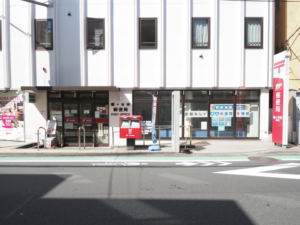 郵便局　幡ヶ谷南郵便局（郵便局）まで622m
