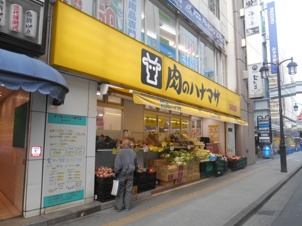 スーパー　肉のハナマサ 立川店（スーパー）まで388m