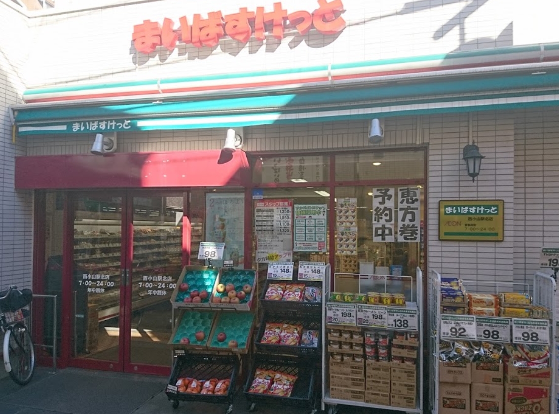 スーパー　まいばすけっと西小山駅北店（スーパー）まで231m