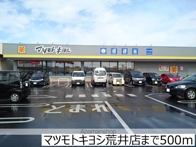 ドラックストア　マツモトキヨシ荒井店（ドラッグストア）まで500m