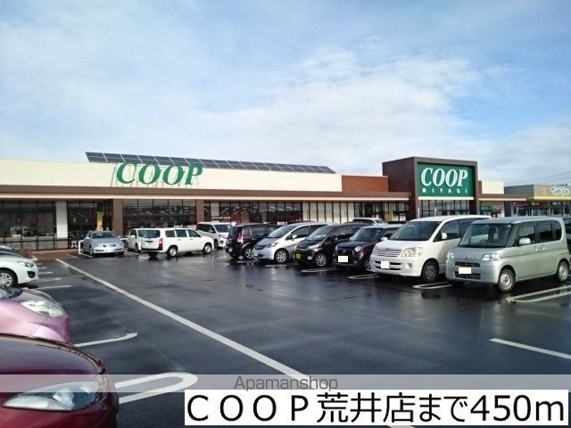 スーパー　ＣＯＯＰ荒井店（スーパー）まで450m