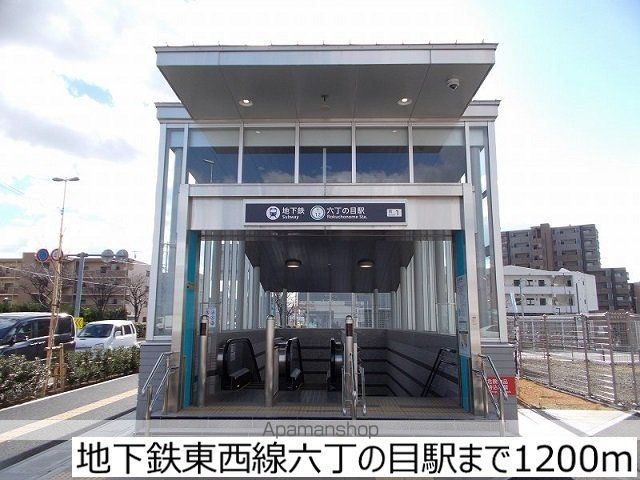 その他　地下鉄東西線六丁の目駅（その他）まで1200m