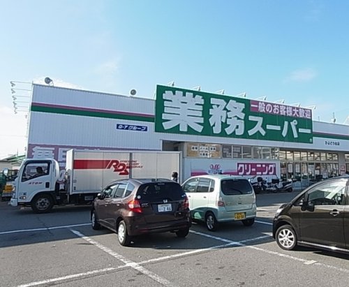 スーパー　業務スーパー 西鈴蘭台店（スーパー）まで1785m