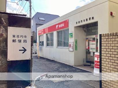 郵便局　東高円寺郵便局（郵便局）まで138m