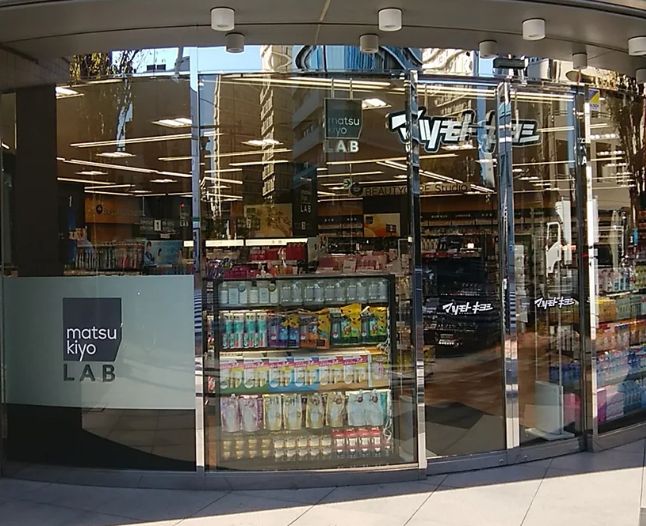 ドラックストア　マツモトキヨシmatsukiyoLAB白河3丁目店（ドラッグストア）まで588m