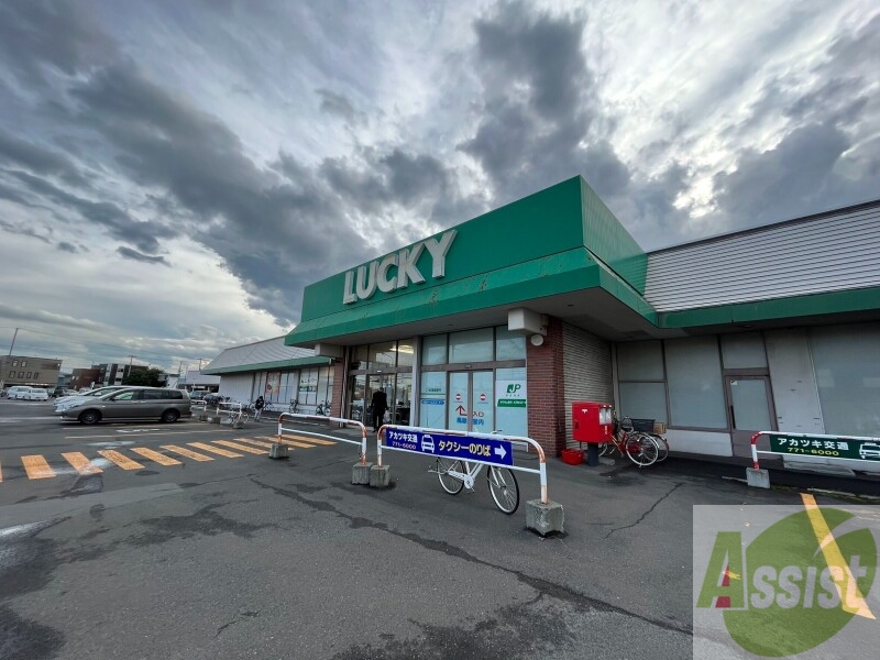 スーパー　ラッキー北49条店（スーパー）まで787m