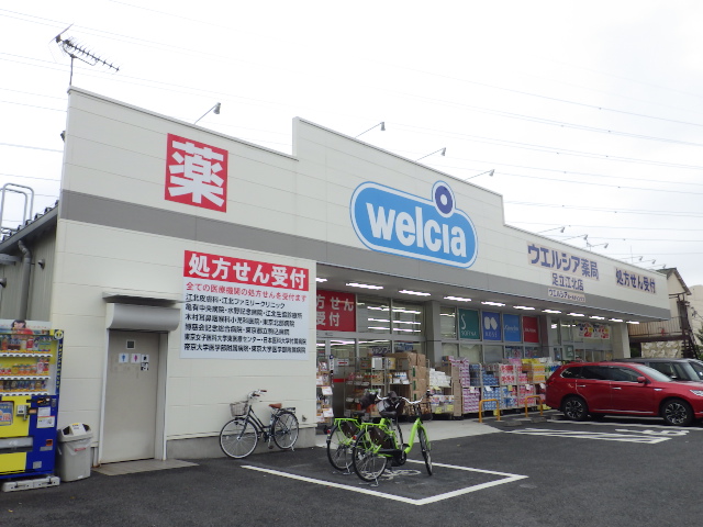 ドラックストア　ウエルシア足立扇店（ドラッグストア）まで115m
