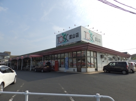 スーパー　TOSC雲山店（スーパー）まで408m