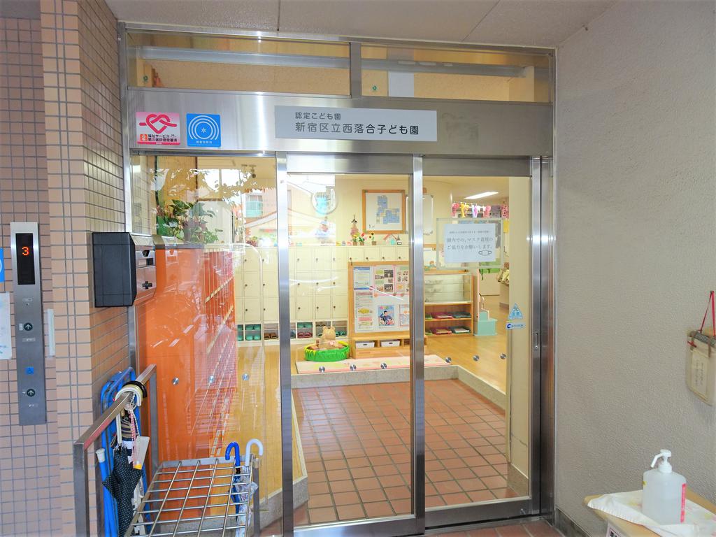 幼稚園・保育園　新宿区立西落合子ども園（幼稚園・保育園）まで200m