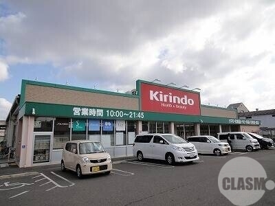 ドラックストア　キリン堂大美野店（ドラッグストア）まで268m