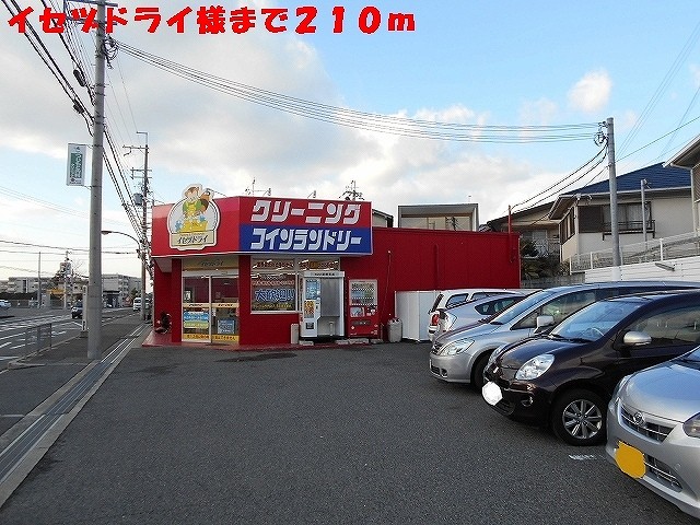 その他　イセツドライ様（その他）まで210m