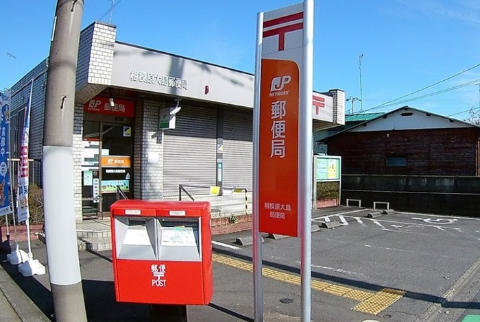 郵便局　相模原大島郵便局（郵便局）まで884m