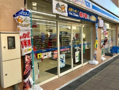 コンビニ　ローソン 山手通一丁目店（コンビニ）まで1294m
