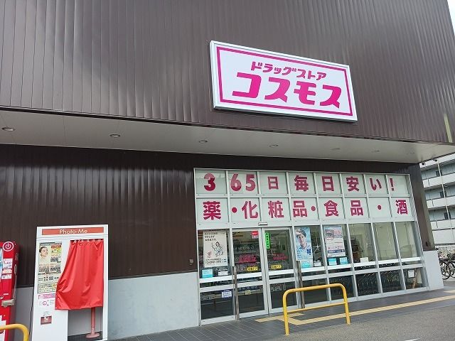 ドラックストア　ドラッグストアコスモス 梅津店（ドラッグストア）まで1300m