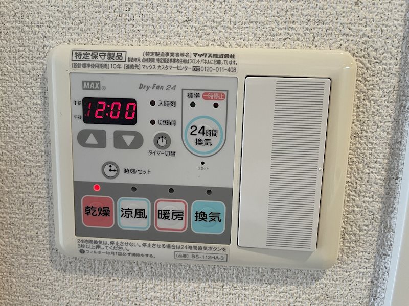 その他設備