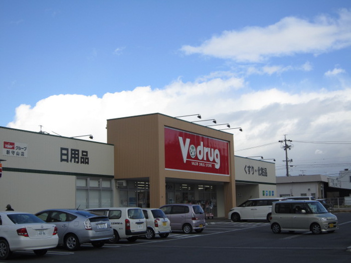 ドラックストア　Ｖ・ｄｒｕｇ新守山店（ドラッグストア）まで550m