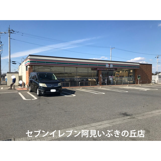 コンビニ　セブンイレブン阿見いぶきの丘店（コンビニ）まで730m