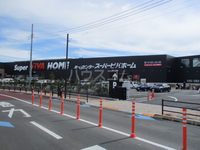 ホームセンター　スーパービバホーム（ホームセンター）まで1278m