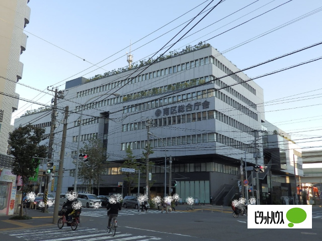 役所　横浜市南区役所（役所）まで855m
