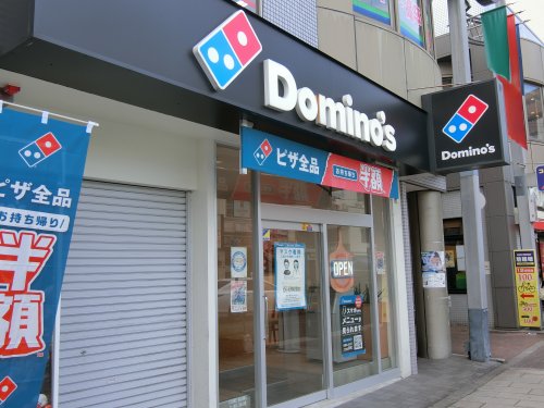飲食店　ドミノ（飲食店）まで1926m