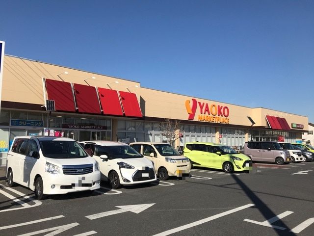 スーパー　ヤオコー上福岡駒林店（スーパー）まで244m