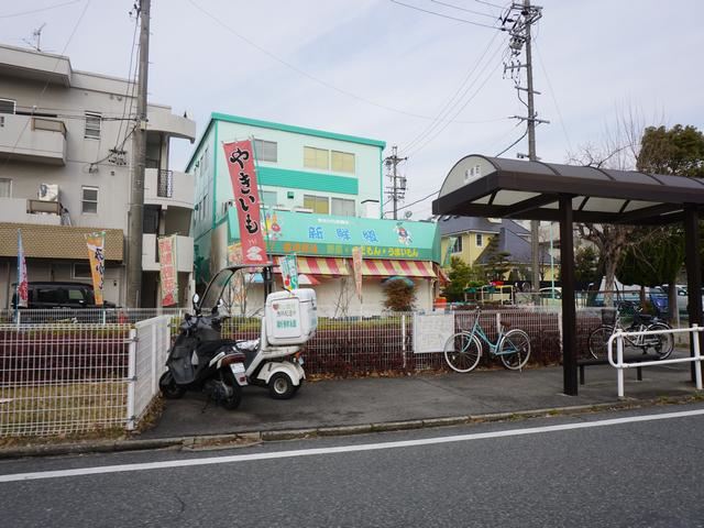 スーパー　新鮮組　やすいや（スーパー）まで180m